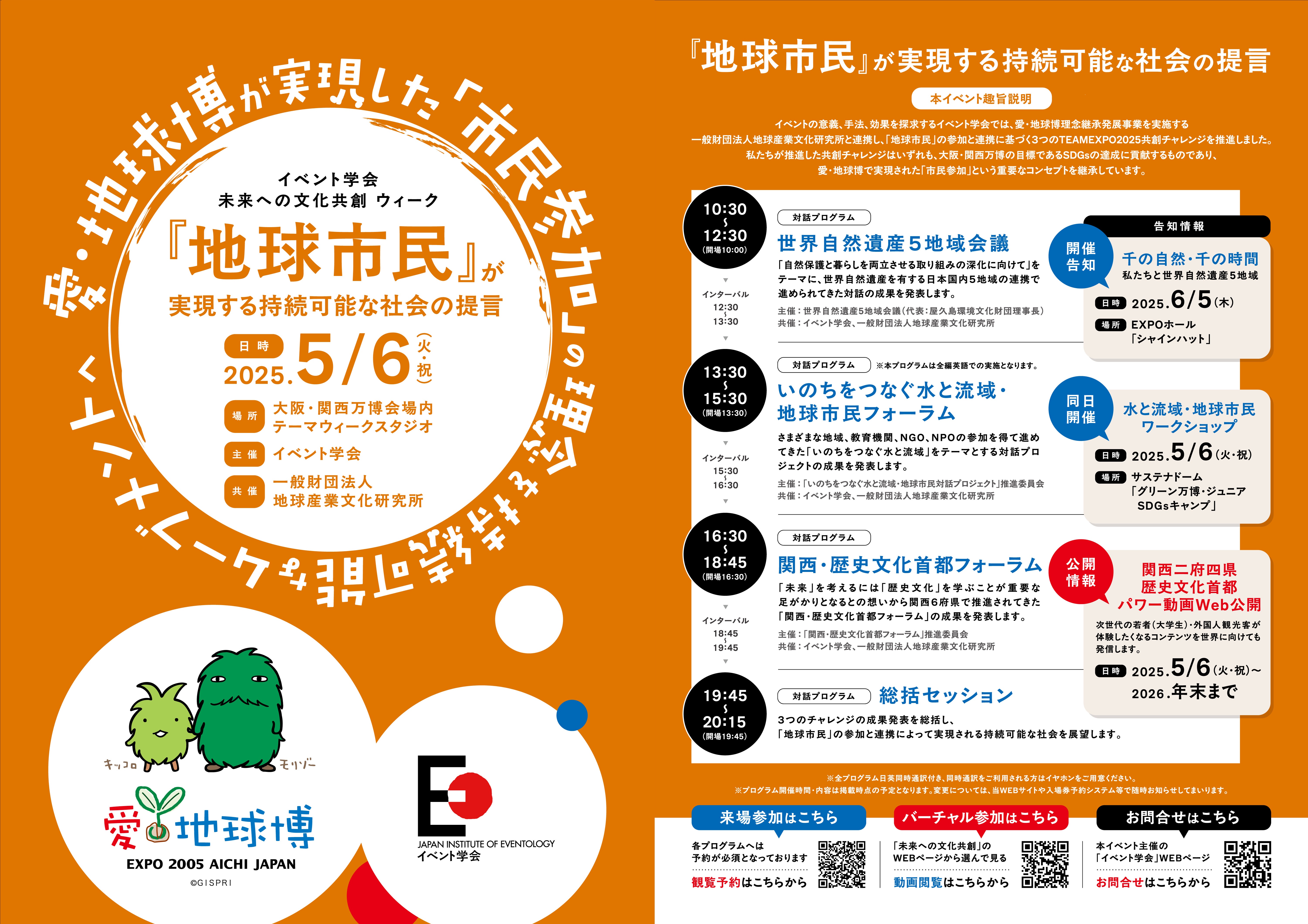 『地球市民』が実現する持続可能な社会の提言