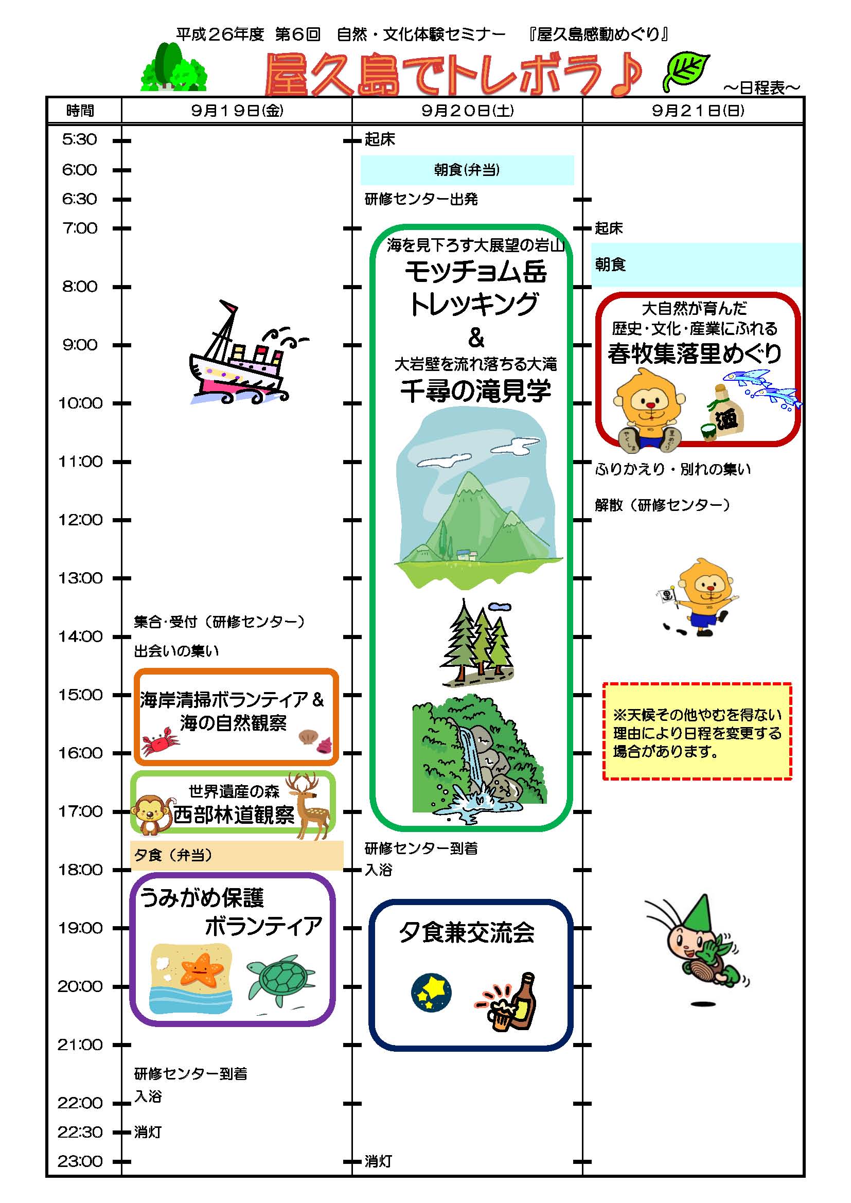 屋久島でトレボラ♪