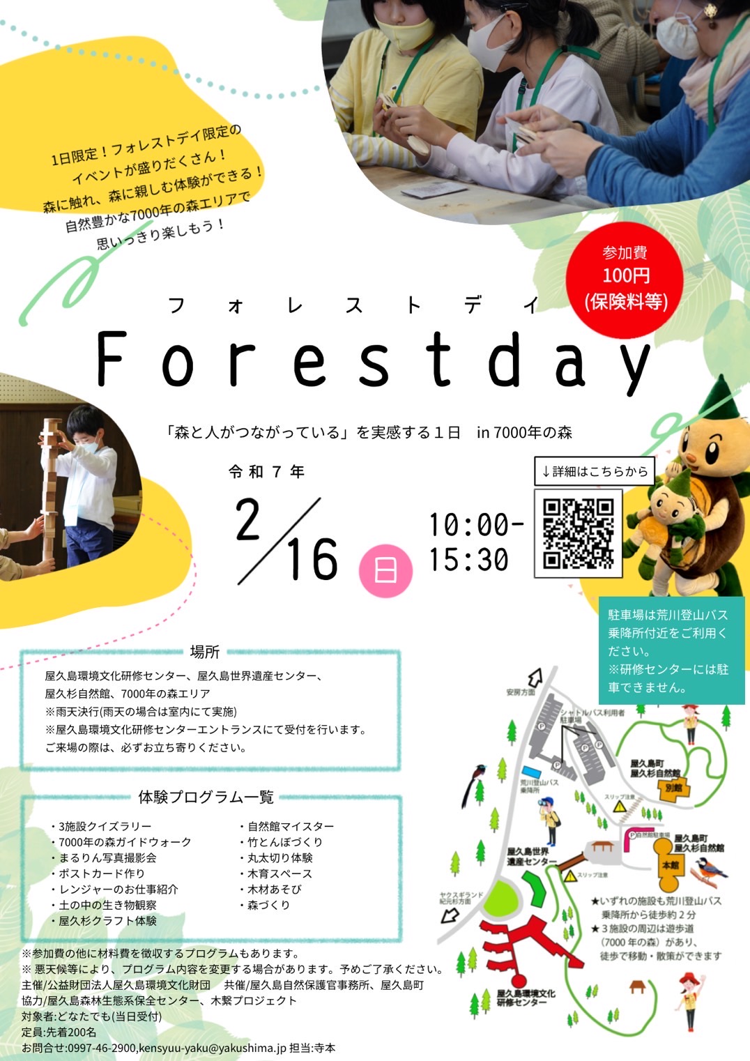 Forestday「森と人がつながってい...