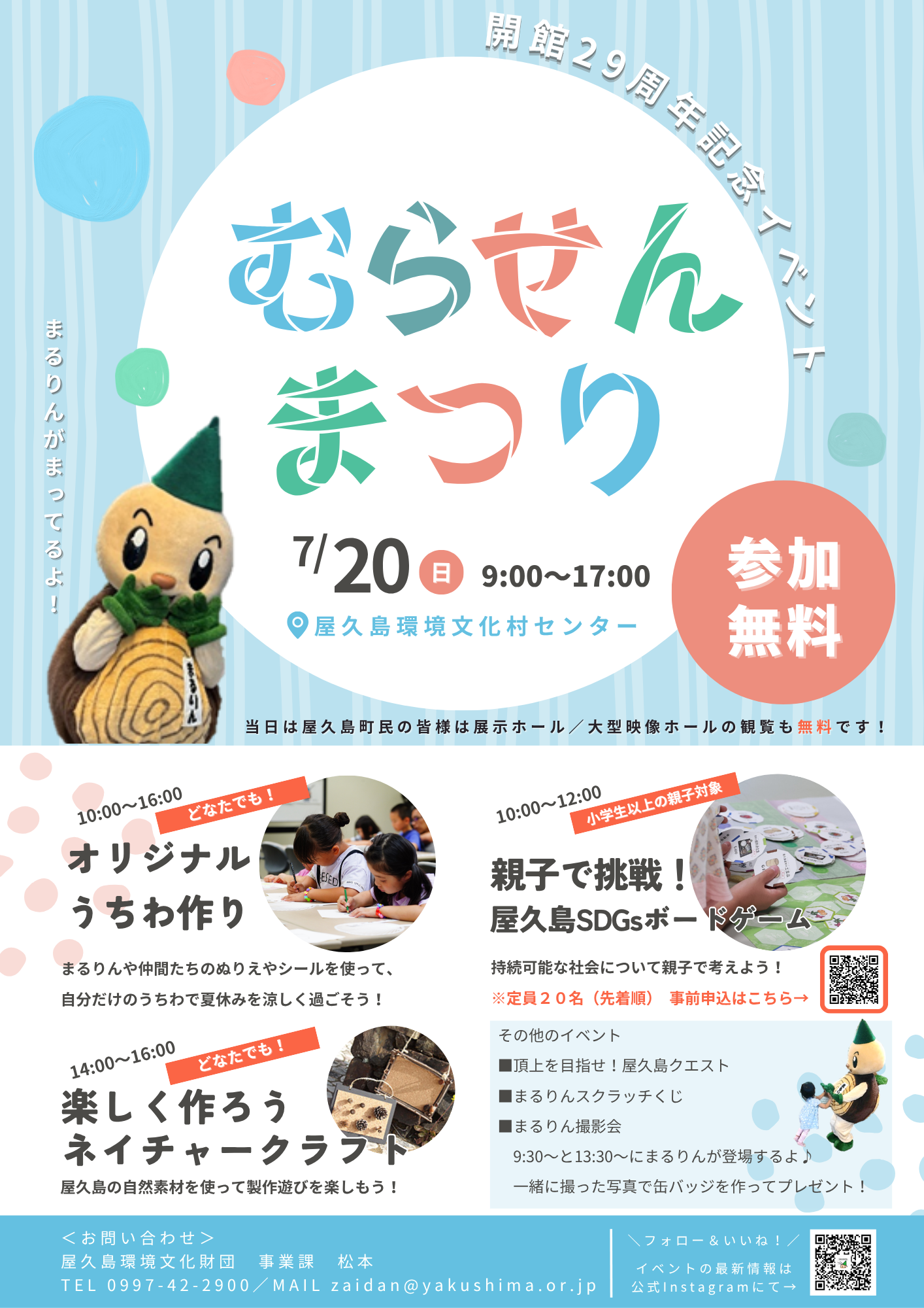 むらせんまつり