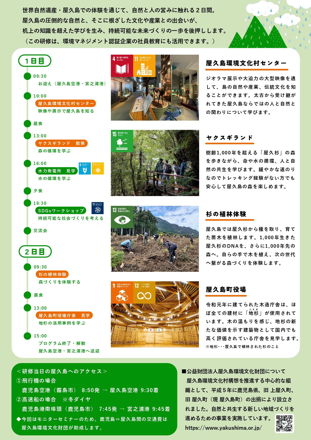 SDGs企業研修(モニターセミナー)