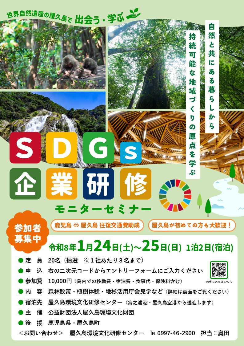 SDGs企業研修(モニターセミナー)