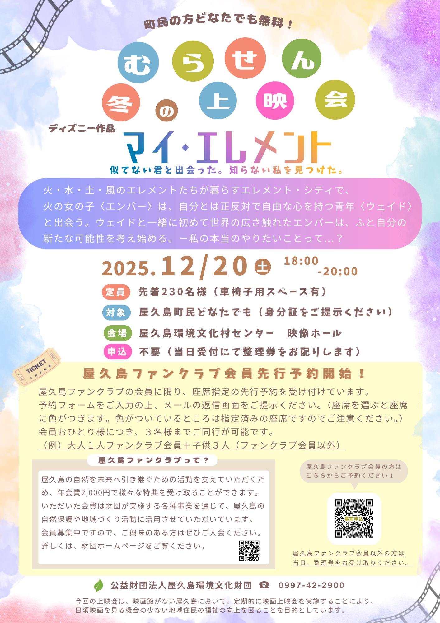 むらせん冬の上映会